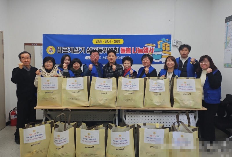 성포동 바르게살기위원회, 정기후원 돌봄 나눔행사.jpeg