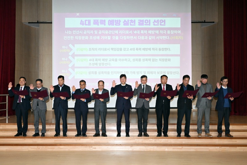 안산시, 5급 이상 간부 공무원 대상 4대 폭력 예방 교육 진행.jpg