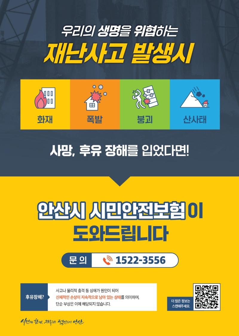 시민안전보험 연중 시행… 재난·사고 피해 일상 회복 지원.jpg