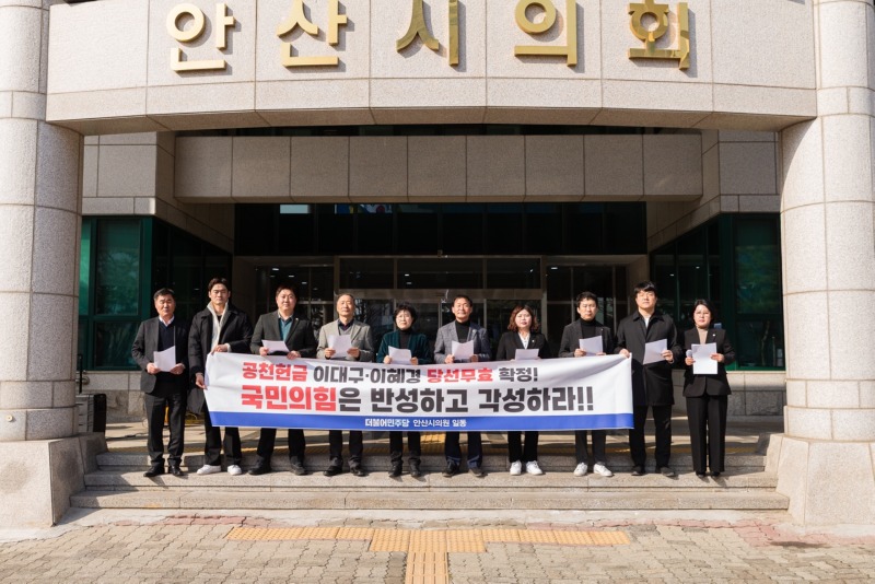 안산시의회 민주당.jpg