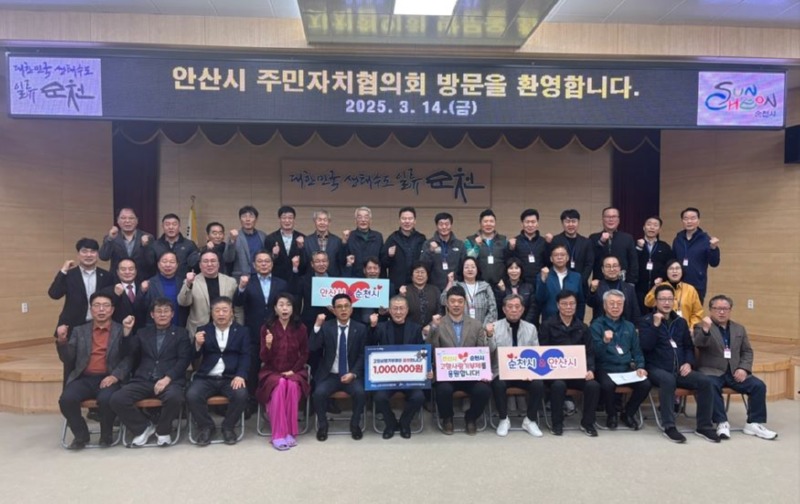 4.안산시-순천시, 주민자치협의회 고향사랑 상호 기부 동참.JPG