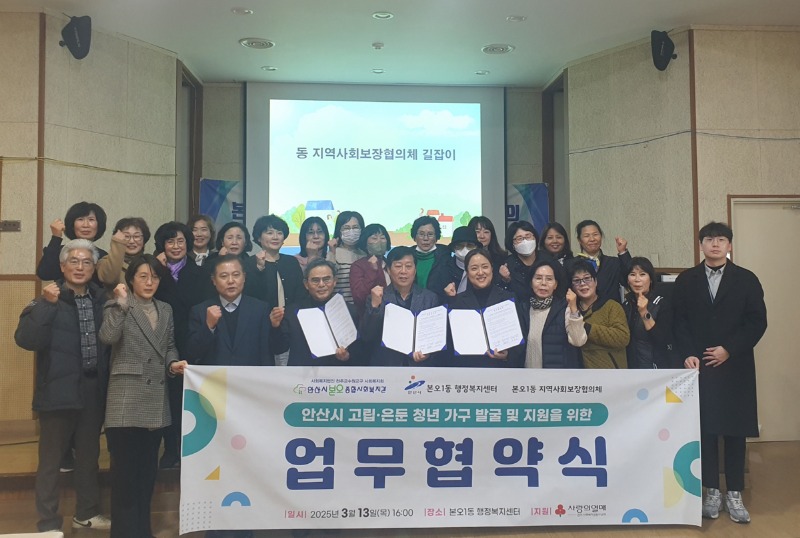 안산시 본오1동, 고립·은둔 청년가구 발굴 및 지원에 총력.jpg