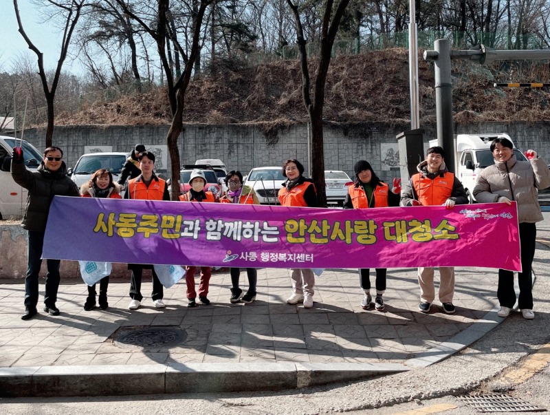안산시 사동 지사협, 환경정화 위한 힘찬 발걸음 (1).jpg