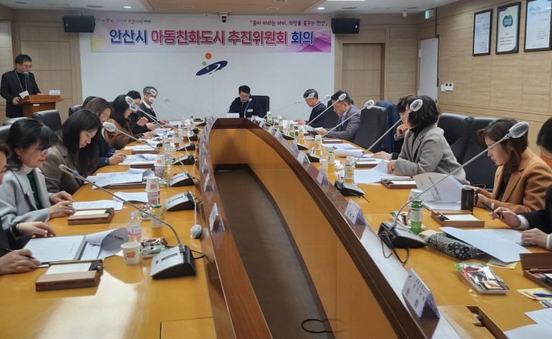 안산시, 제1차 아동친화도시 추진위원회 정기회의 개최.jpeg