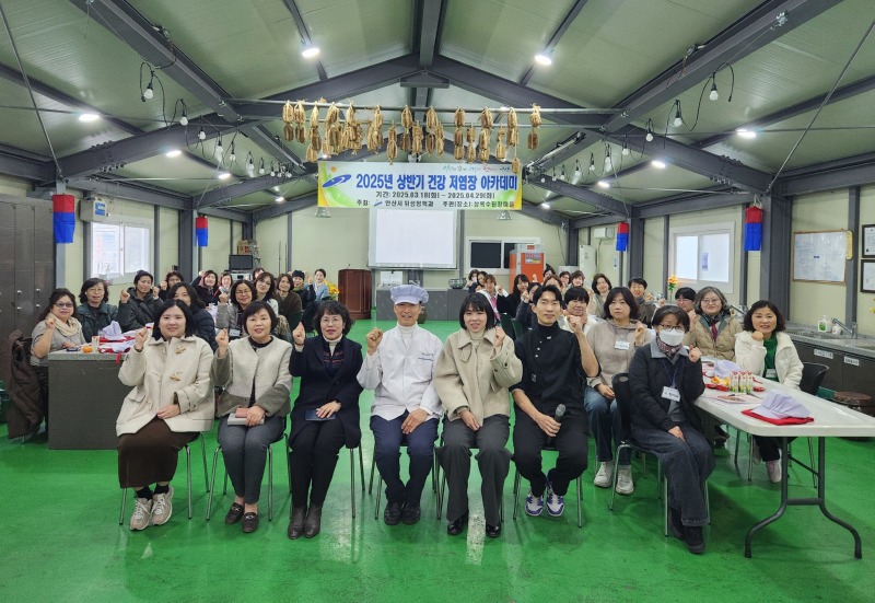 안산시, 상반기 저염장 아카데미 개강… 평일·주말반 운영.jpg