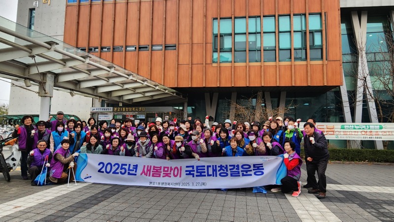 안산시 본오1동, 새봄맞이 환경정화활동.jpg