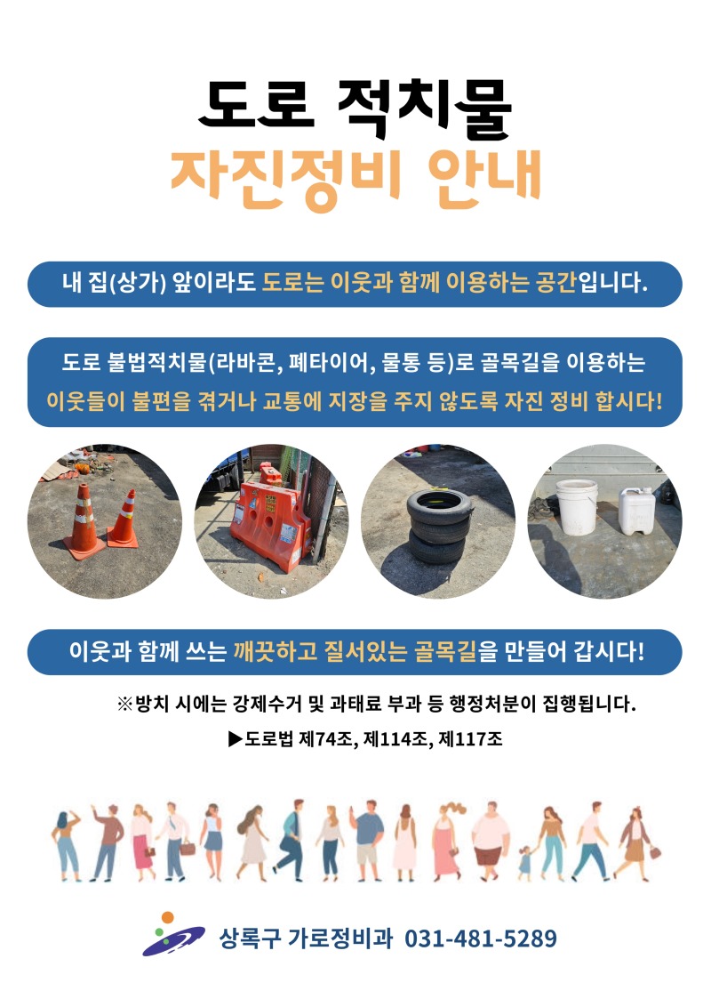안산시 상록구, 도로 무단 적치물 선제 정비 위한 캠페인 실시.jpg