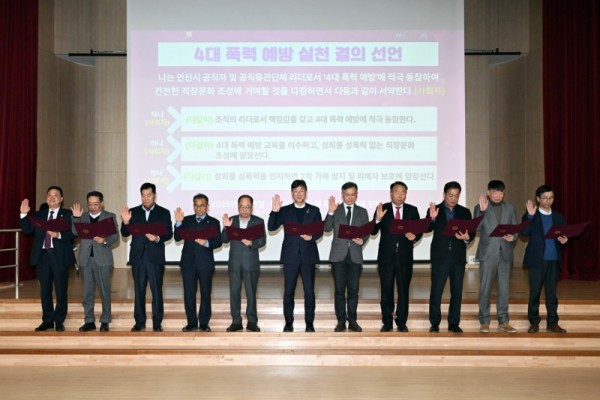 안산시, 5급 이상 간부 공무원 대상 4대 폭력 예방 교육 진행.jpg