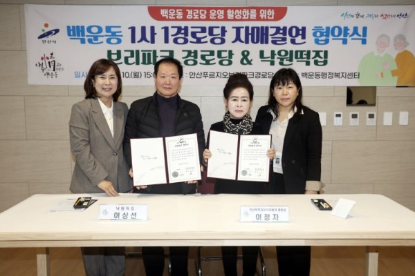 백운동 브리파크경로당과 낙원떡집 1사1경로당 협약식 가져.JPG