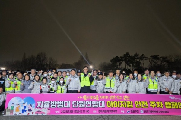 안산시 단원구,‘아이 지킴 안전 주차 캠페인’연중 실시(2).jpg