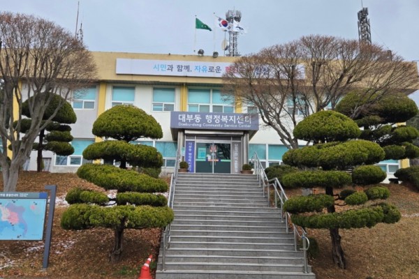 대부동행정복지센터.jpg