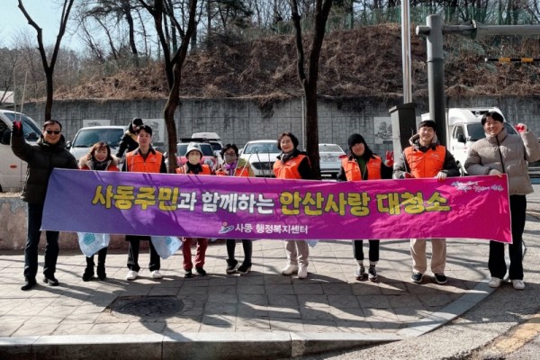 안산시 사동 지사협, 환경정화 위한 힘찬 발걸음 (1).jpg