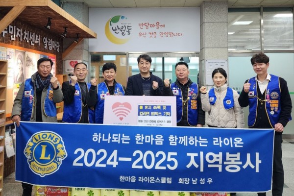 안산한마음라이온스클럽, 반월동에 후원물품 기탁.jpg