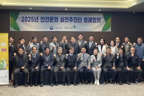 고용노동부 안전문화 회의.jpg