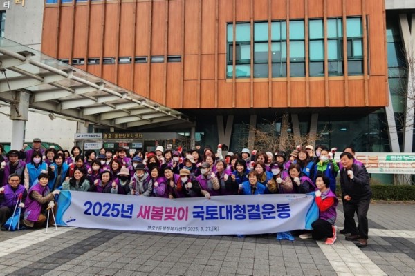 안산시 본오1동, 새봄맞이 환경정화활동.jpg