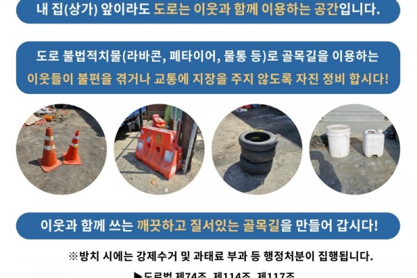 안산시 상록구, 도로 무단 적치물 선제 정비 위한 캠페인 실시.jpg