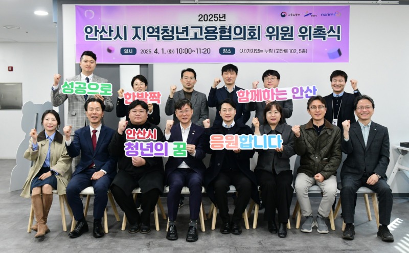 안산시, 지역청년고용협의회 구성.jpg