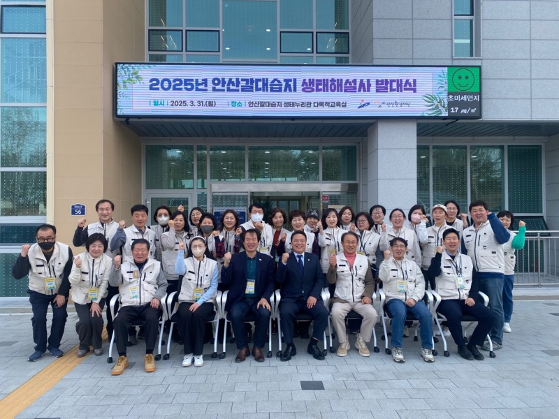 안산환경재단 해설사.jpg