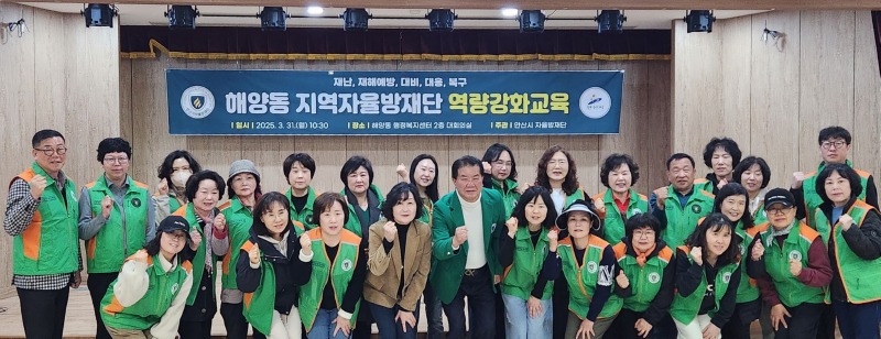 해양동 자율방재단, 재난 대응 역량 강화 교육 (2).jpg