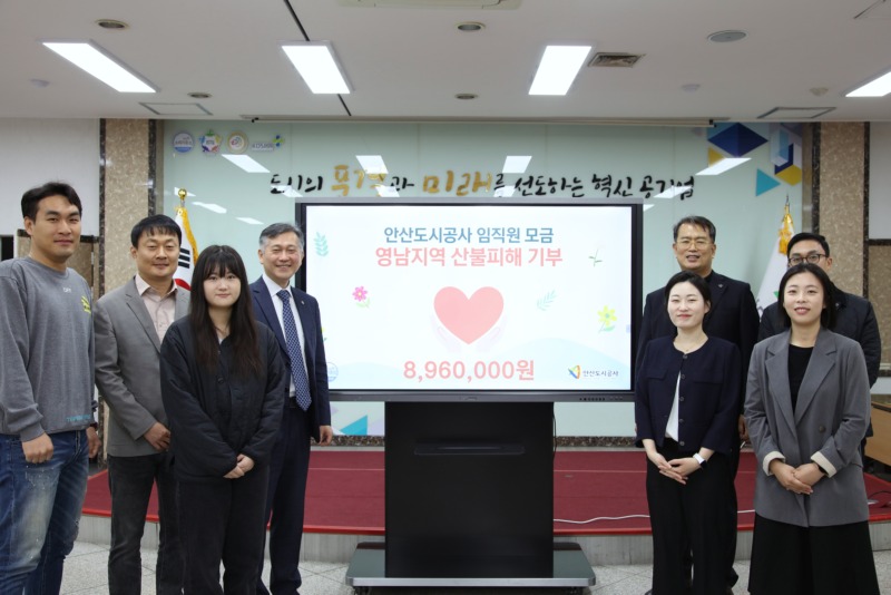 1안산도시공사 임직원, 산불 피해복구 성금 896만 원 모금.jpg