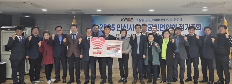 안산시 소상공인연합회, 정기총회 열고 따뜻한 나눔 실천.jpg