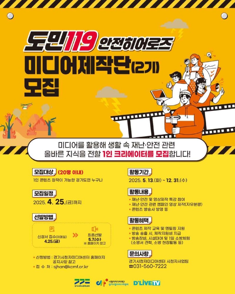 포스터 도민119미디어제작단+모집.jpg
