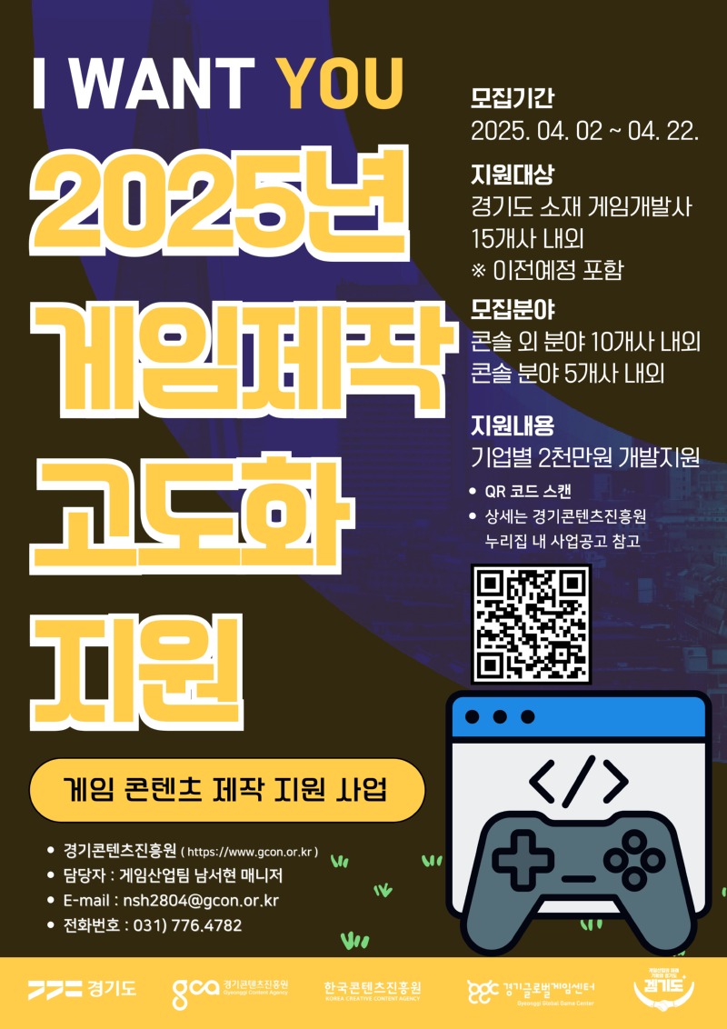 경기도 경콘진 게임제작.jpg