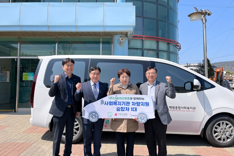 인천공동모금회, (주)나눔자산운용의 따뜻한 나눔, 백령도에 새 희망 전달) (1).jpg