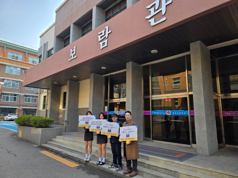 원곡고등학교, 교복 바로 입기 캠페인 활동 사진(후문).jpg