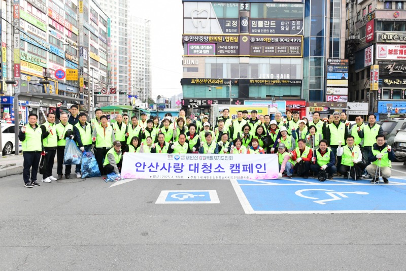 안산시, 재안산강원특별자치도민회 봉사단과 안산사랑 대청소 전개.jpg