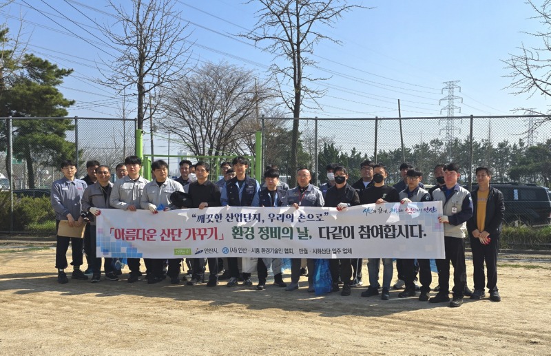 안산시‘환경정화 청정챌린지’통해 산업단지 환경개선 노력.jpg
