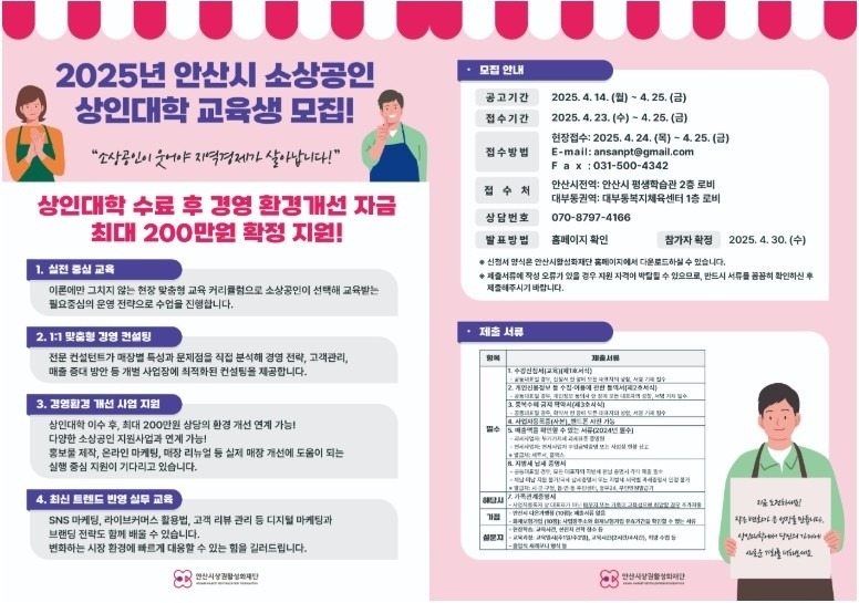 상인대학 교육생 모집.jpg