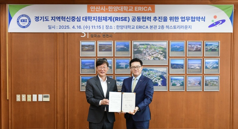 안산시-한양대 ERICA, 경기도 RISE 사업 공동협력 협약 체결.jpg
