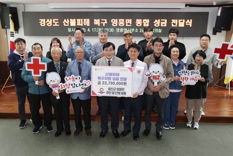 옹진군 영흥면 주민 및 단체 일동, 경상도 산불 .jpg