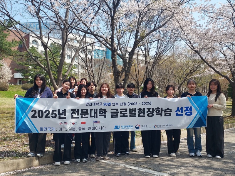 안산대학교 2025년 전문대학 글로벌 현장학습 사업 20년 연속 선정.jpg