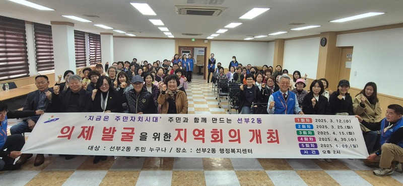 안산시 선부2동 주민자치회, 주민참여예산 의제발굴 위한 지역회의 개최 (1).jpg