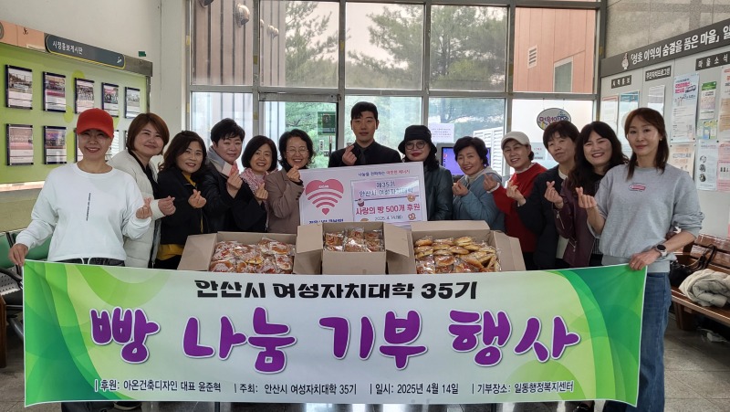 안산시 일동, 제35기 여성자치대학으로부터 사랑의 빵 500개 전달받아.jpg