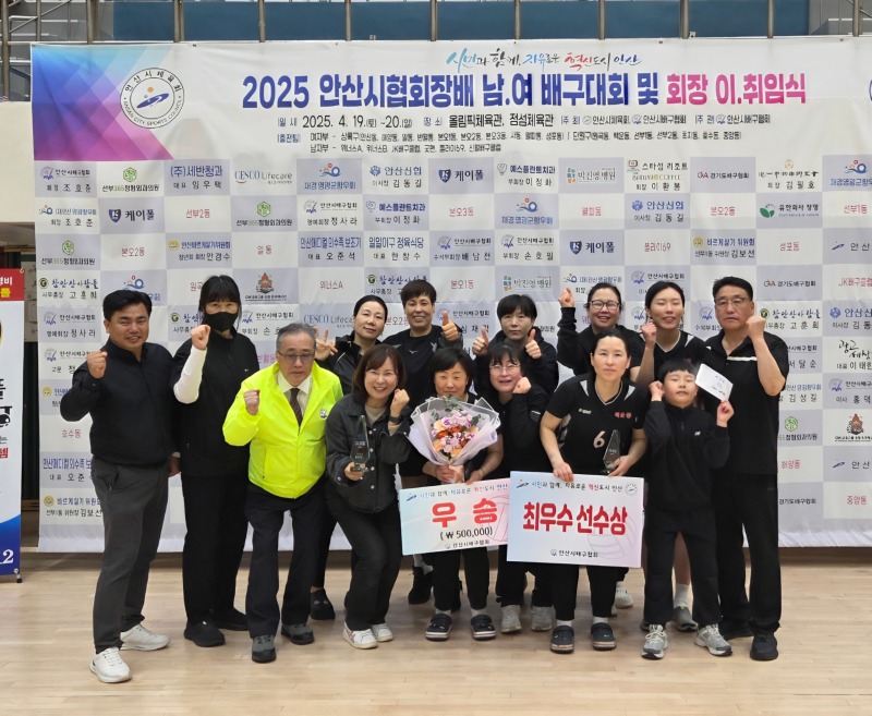 백운동 여성배구단, 안산시협회장배 배구대회 우승.jpg