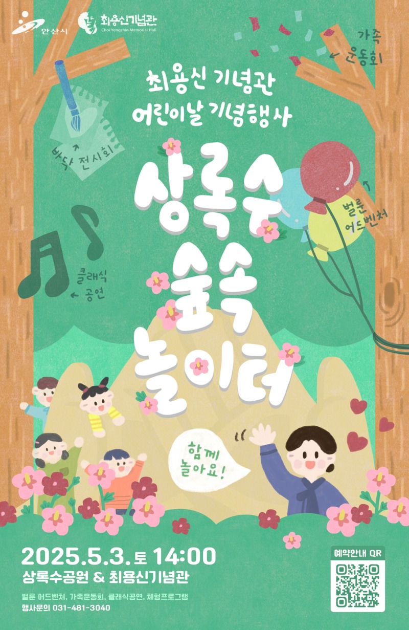 안산시 최용신기념관, 5월 3일‘상록수 숲속 놀이터’개최.jpg
