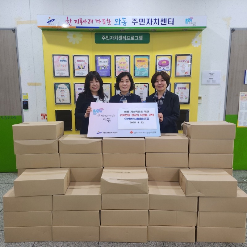 안산동부새마을금고, 와동에.jpg