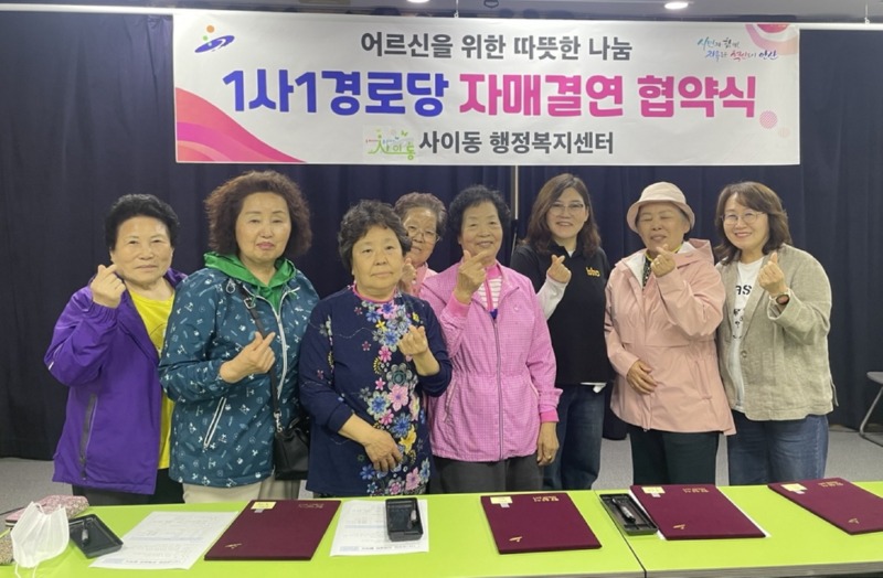 안산시 사이동 경로당 2개소에 정기후원 약속.jpg