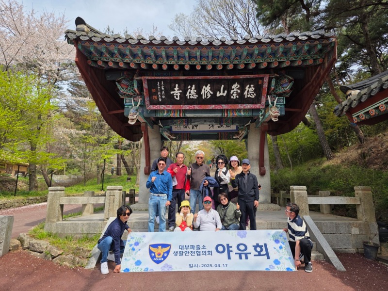 대부파출소 생활안전협의회 1.jpg