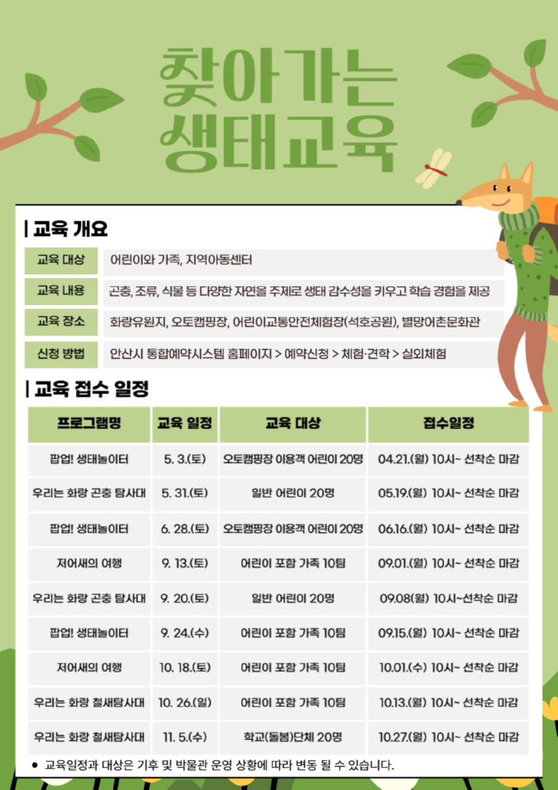 2안산도시공사, ‘찾아가는 생태교육.png