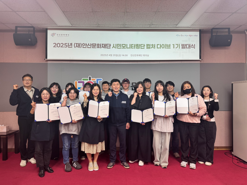 안산문화재단, 시민모니터링단 .png