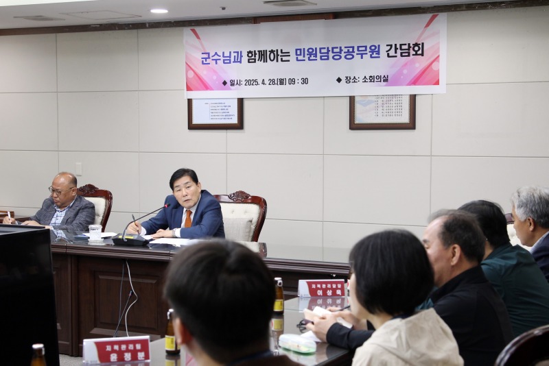 군수님과 함께하는 민원담당 공무원 간담회 개최)-1.JPG