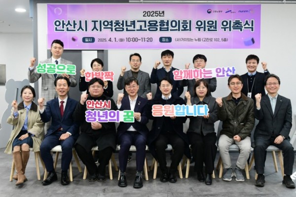 안산시, 지역청년고용협의회 구성.jpg