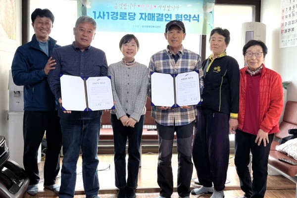 안산동 남사박경로당과 1사1경로당 협약.jpg