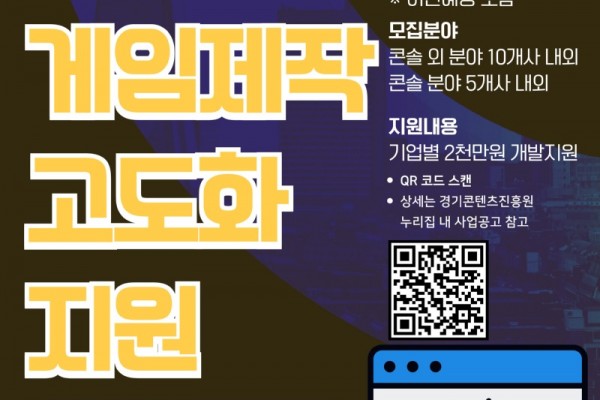 경기도 경콘진 게임제작.jpg