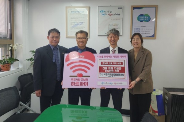 안산시, 안산시민햇빛발전협동조합으로부터 영남 산불 피해 성금 기탁받아.jpg