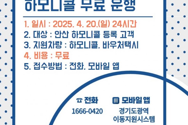 안산도시공사, 장애인의 날 맞아 하모니콜.jpg